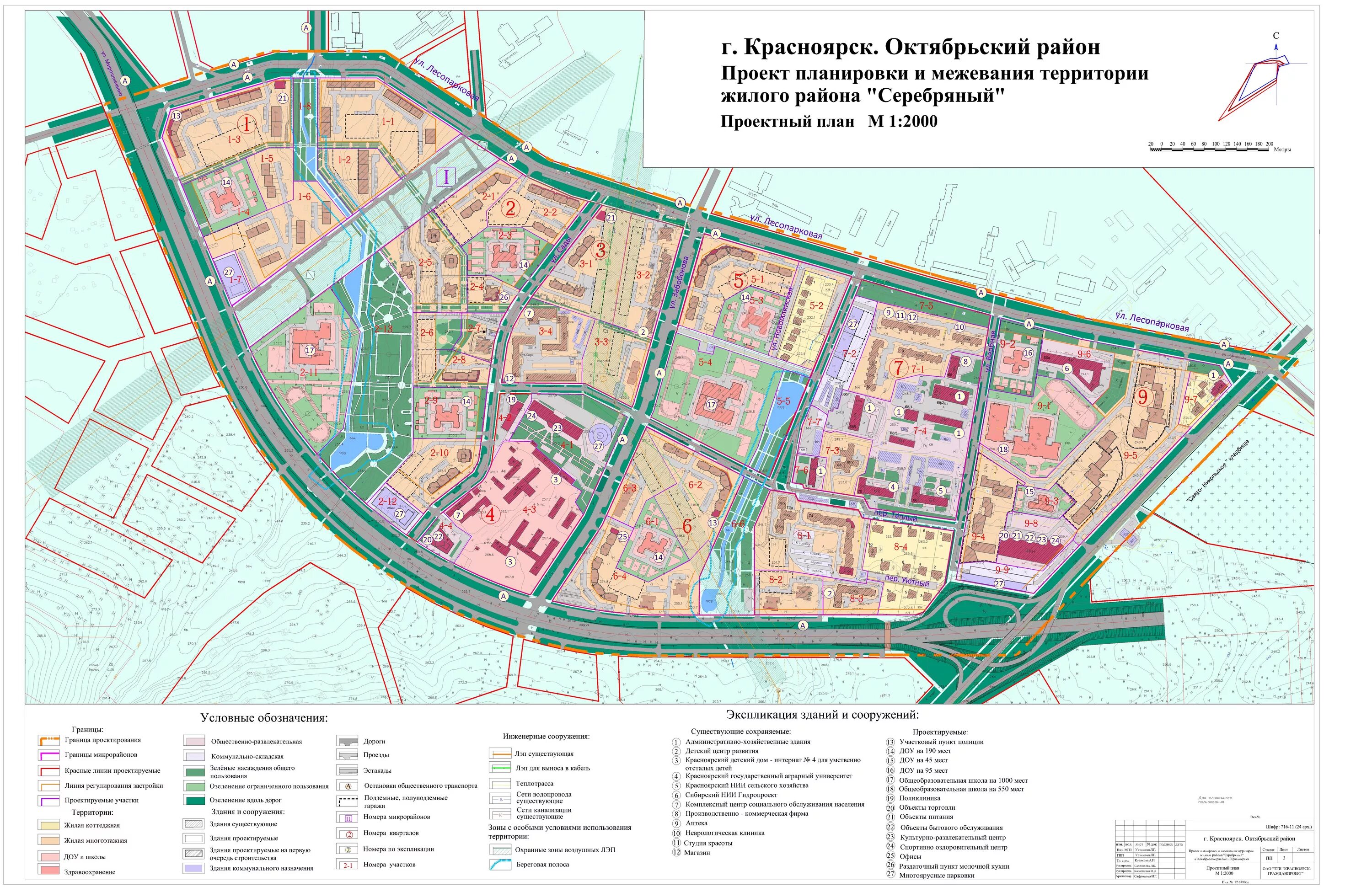 Проект планировки территории района северный Новости