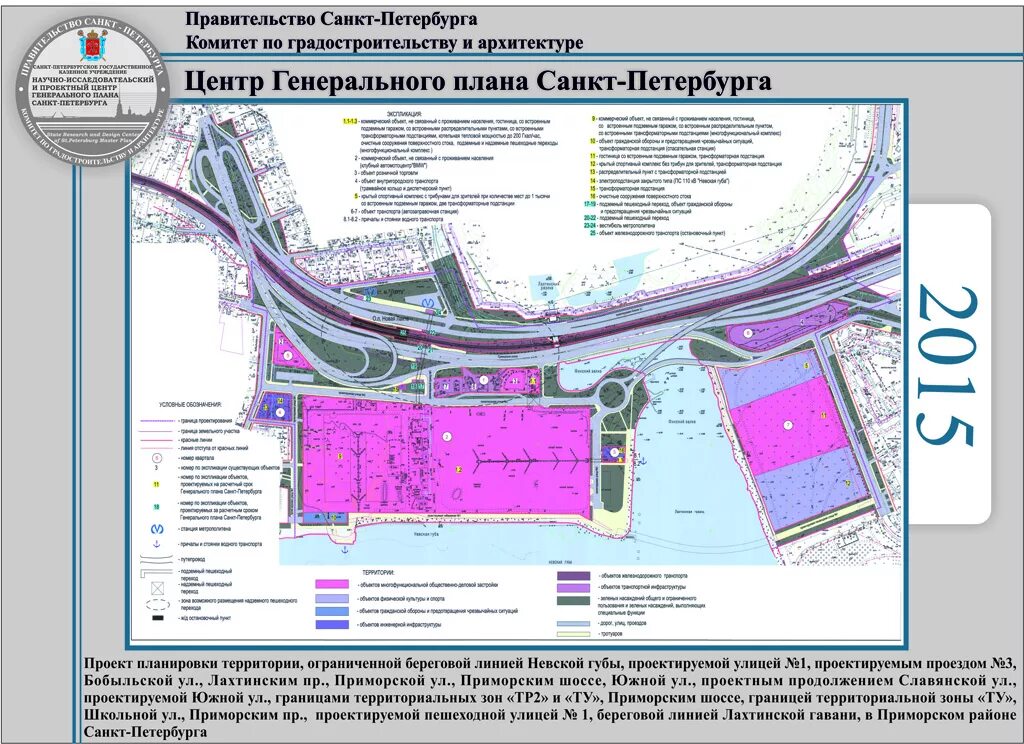 Проект планировки территории санкт петербурга Научно-исследовательский и проектный центр Генерального плана Санкт-Петербурга