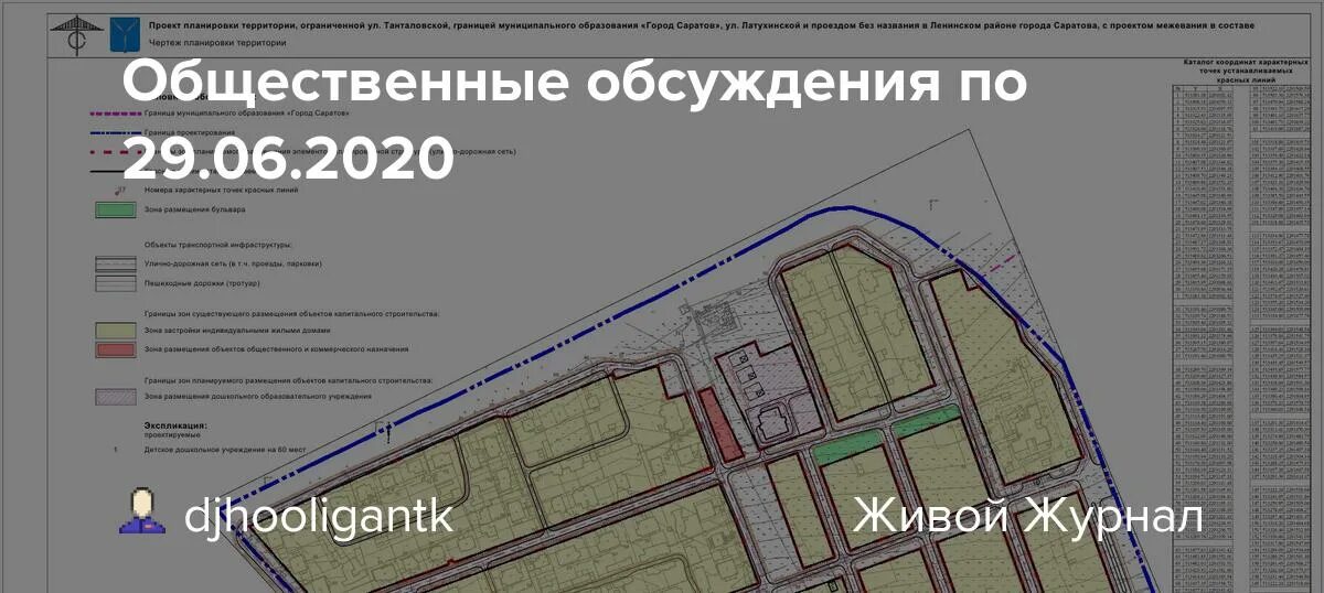 Проект планировки территории саратов Общественные обсуждения по 29.06.2020 - Блог Дениса Жабкина - LiveJournal