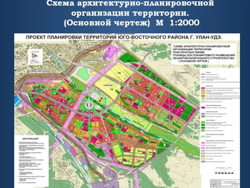 Проект планировки территории улан удэ Проект планировки территории улан удэ