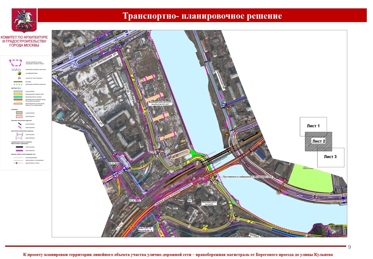 Проект планировки территории улично дорожной сети Развитие улично-дорожной сети - Страница 4 - ЖК "Фили Град"