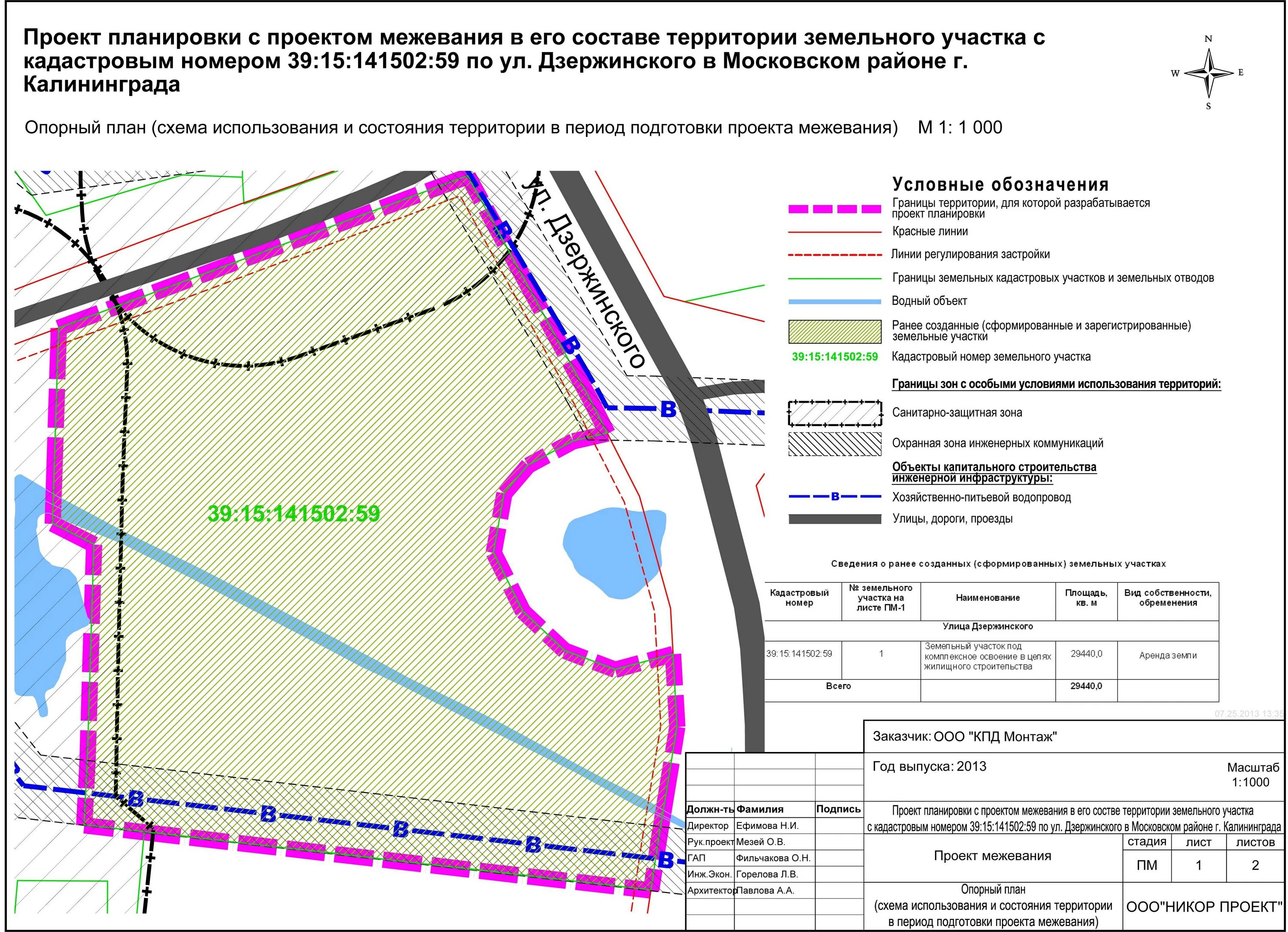 На публичные слушания представляется проект межевания территории квартала № 1245