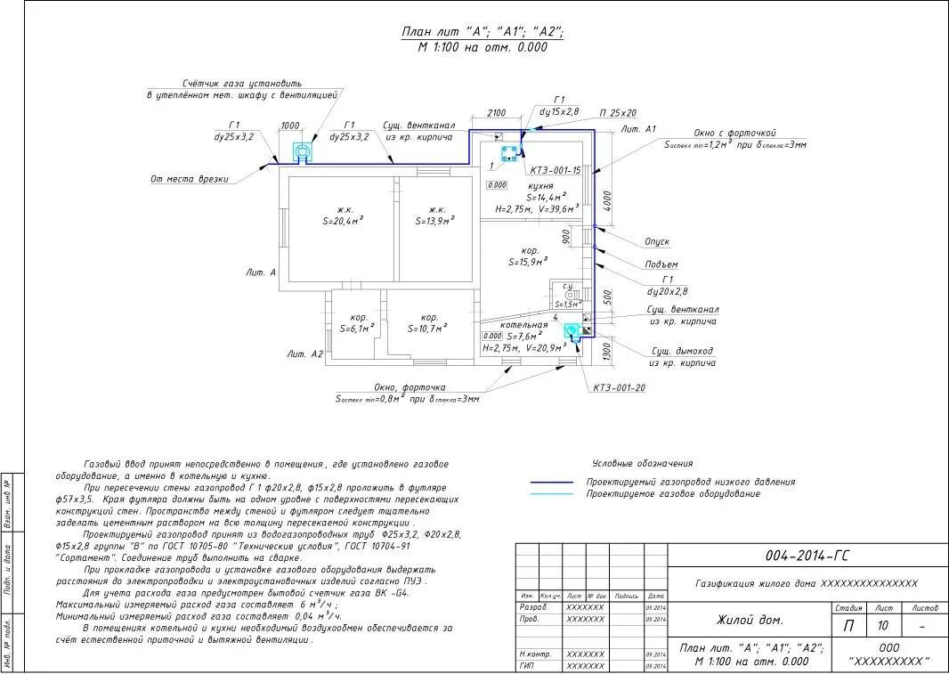 Проект подключения газа цена Как сделать Проект на газификацию частного дома своими руками и согласование: те