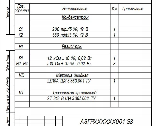 Проектирование электрической принципиальной схемы и перечня элементов Основная надпись. Текстовые документы - Студопедия