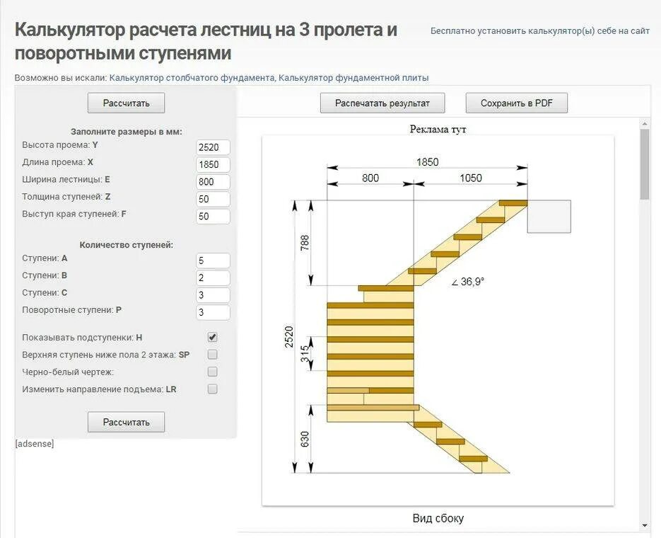 Проектирование лестницы онлайн калькулятор с чертежами Рассчитать лестницу на второй этаж калькулятор фото - DelaDom.ru