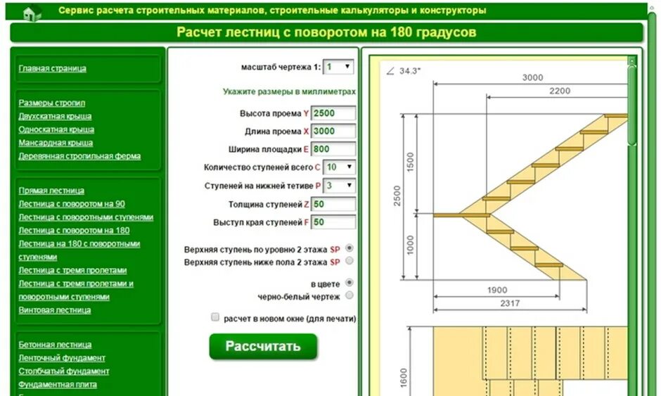 Проектирование лестницы онлайн калькулятор с чертежами Калькулятор расчета лестницы с площадкой