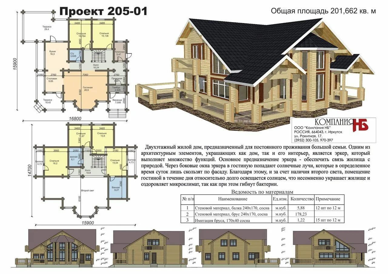 Проекты домов из бруса бесплатно чертежи proekt-205-01.jpg Наши проекты