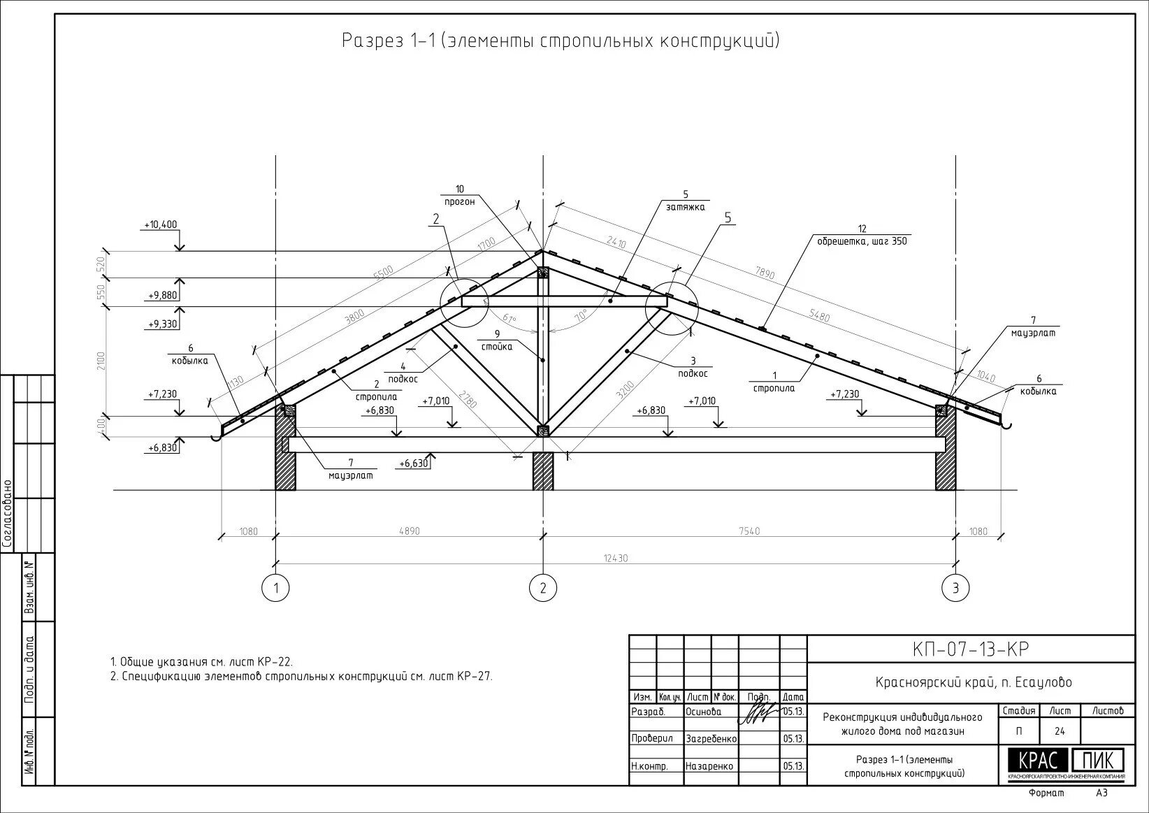 Проекты двухскатных крыш одноэтажных домов чертежи Разрез крыши чертеж - Гранд Проект Декор.ру