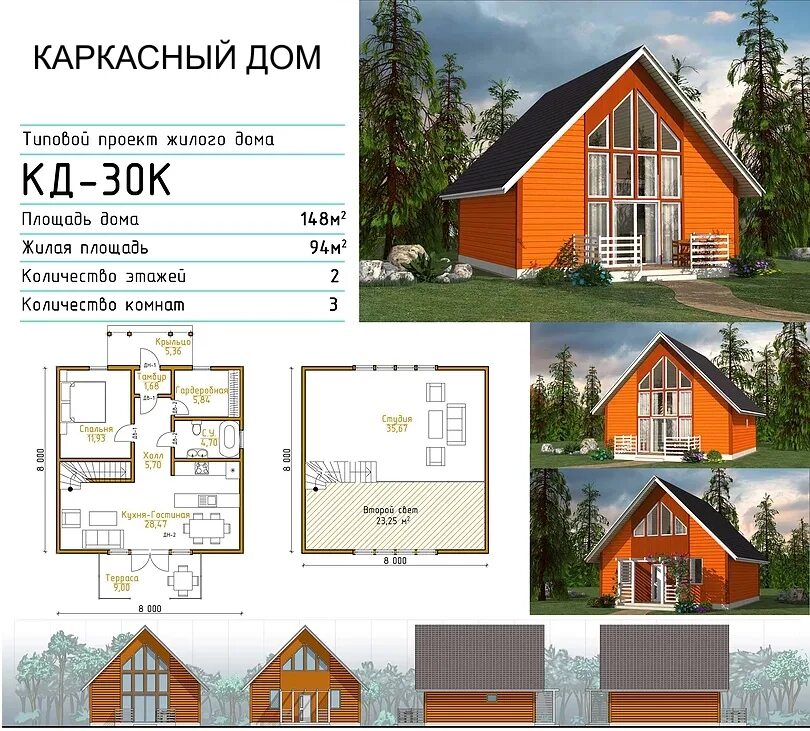 Проекты каркасных домов купить проект и чертежи Бесплатные проекты каркасных домов - CormanStroy.ru