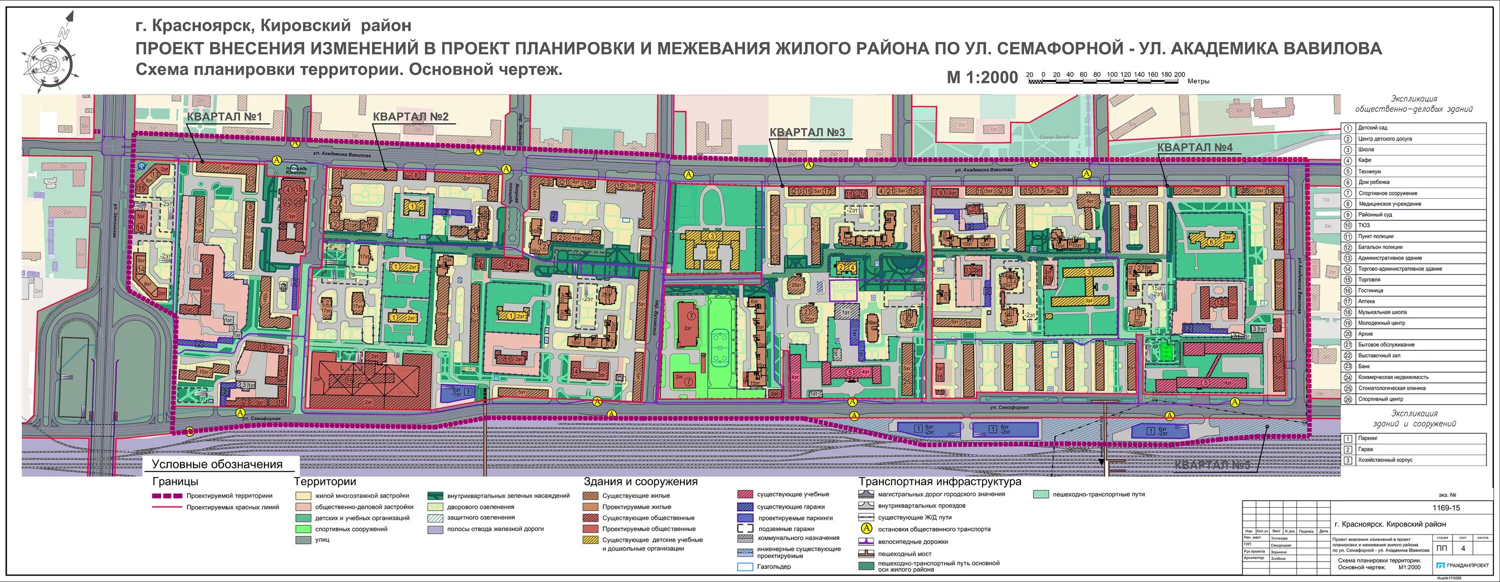 Проекты планировки территорий красноярска Проект планировки Вавилова - Семафорной вынесен на обсуждение красноярцев. СИБДО