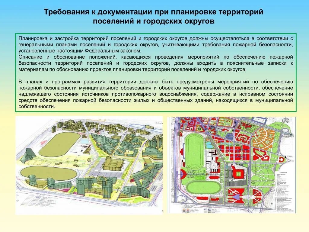 Проекты планировки территорий требования PPT - Источники противопожарного водоснабжения PowerPoint Presentation - ID:3538