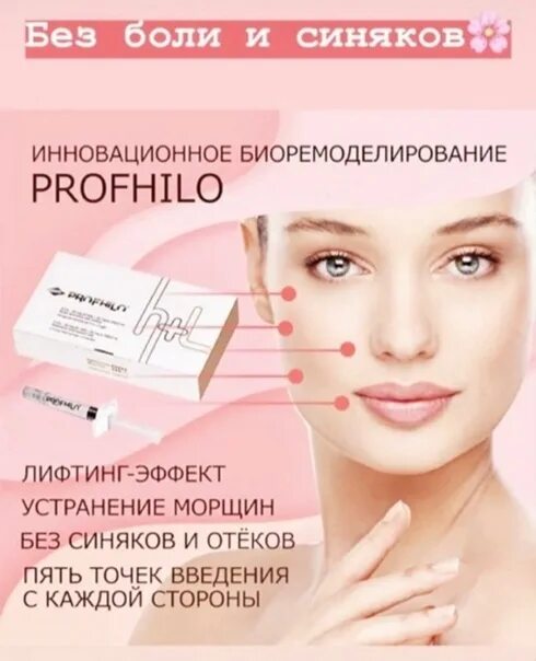 Профайло точки введения фото с описанием Action! 26.01-5.05. The procedure of biorejuvenation with the drug "PROFHILO" 14