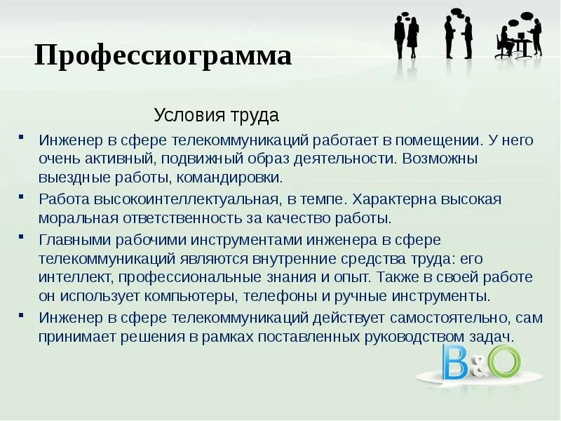 Профессиограмма юриста по плану технологии 8