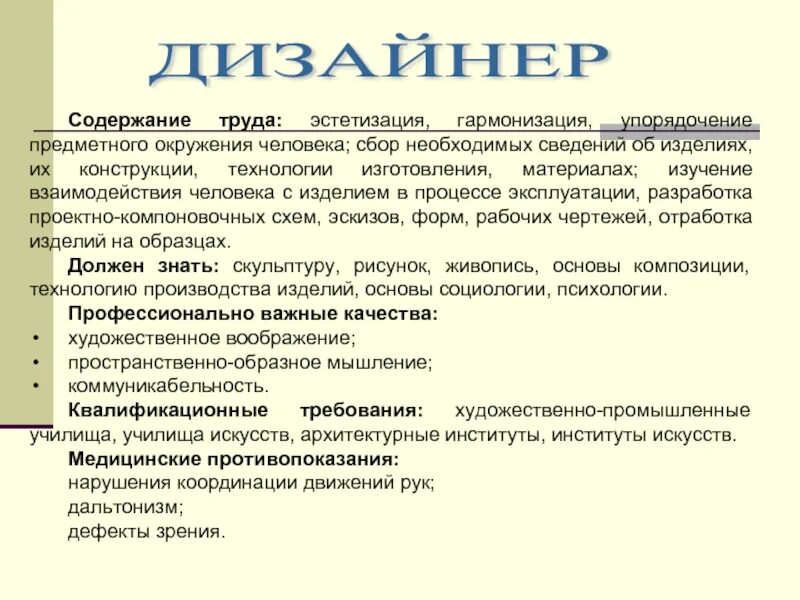 Профессиограмма дизайнера интерьера Профессиограмма юриста по плану технологии 8