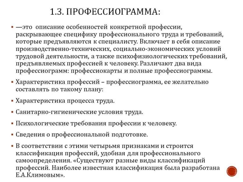 Профессиограмма дизайнера интерьера 8 класс Картинки СПЕЦИАЛЬНЫЕ ПРОФЕССИОГРАММЫ