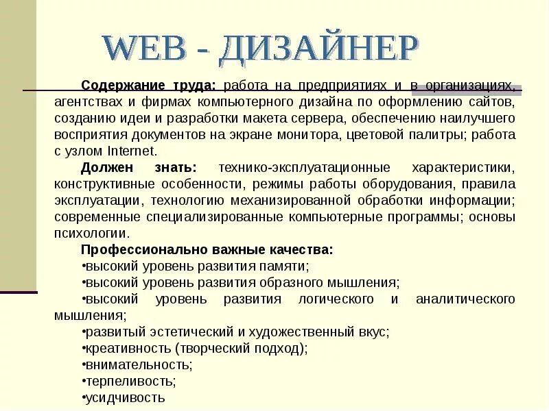 Профессиограмма дизайнера интерьера 8 класс ПРОФЕССИОГРАММЫ НАИБОЛЕЕ ПОПУЛЯРНЫХ ПРОФЕССИЙ