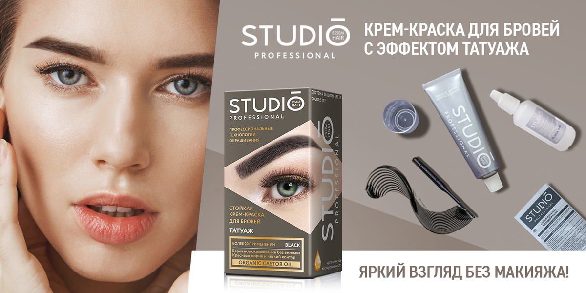 Профессиональная краска для бровей с эффектом татуажа Studio Стойкая краска для бровей с эффектом татуажа Графит, 30/20 мл - купить с 