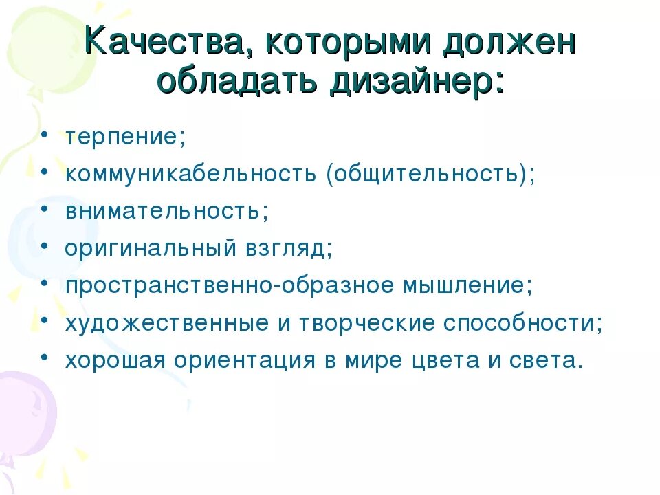 Профессиональные качества дизайнера интерьера Дизайнер навыки и знания: найдено 81 картинок