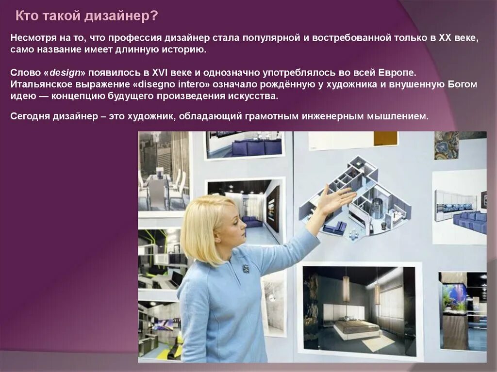 Профессия дизайнер интерьера описание профессии Дизайнер это кто и чем занимается