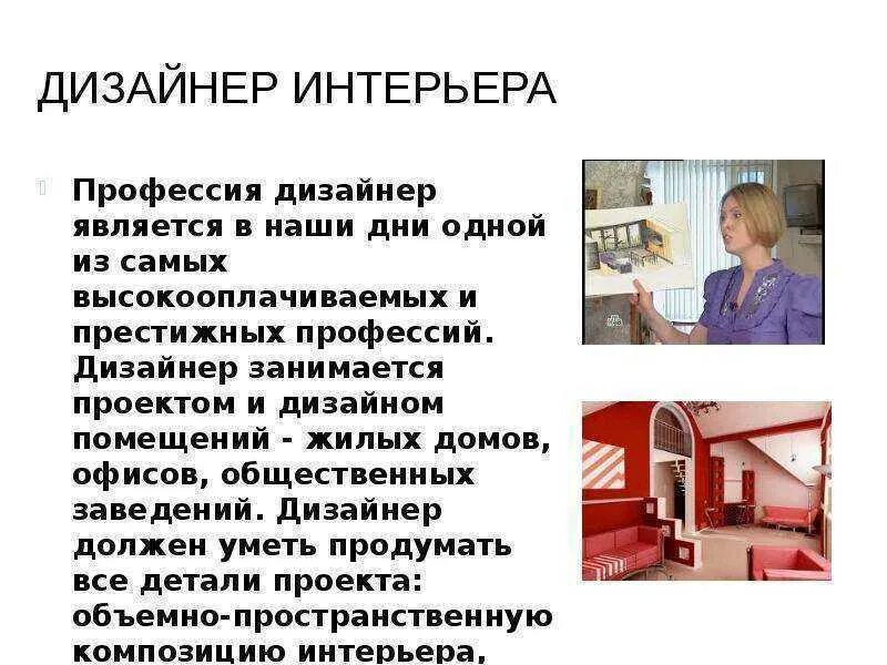 Профессия дизайнер интерьера описание профессии Дизайнер актуальность профессии фото - DelaDom.ru