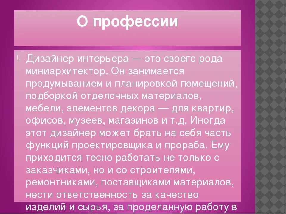 Профессия дизайнер интерьера описание профессии Описание работы дизайнера: найдено 81 картинок