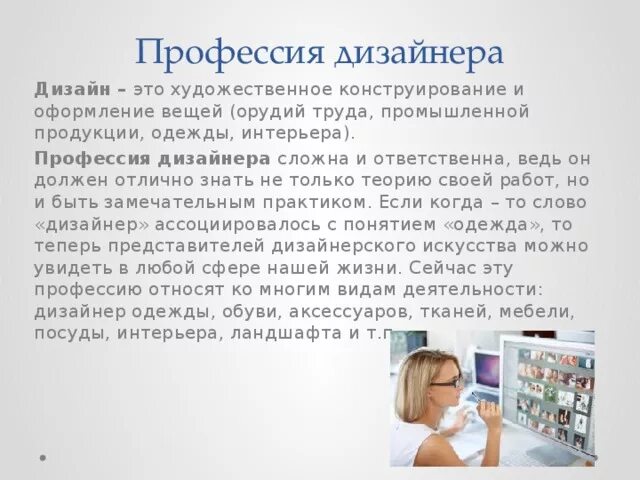 Профессия дизайнер интерьера описание профессии для детей Презентация к уроку "Проектная деятельность. Подбор материалов и инструментов. Р