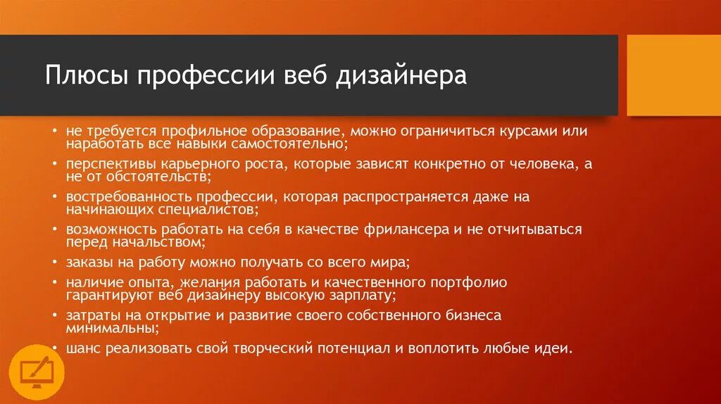 Профессия дизайнер интерьера плюсы и минусы Актуальность профессии Веб Дизайнер - презентация онлайн