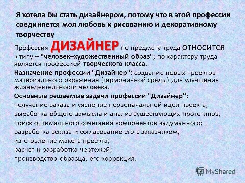 Профессия дизайнер интерьера сочинение Дизайнер одежды профессия сочинение