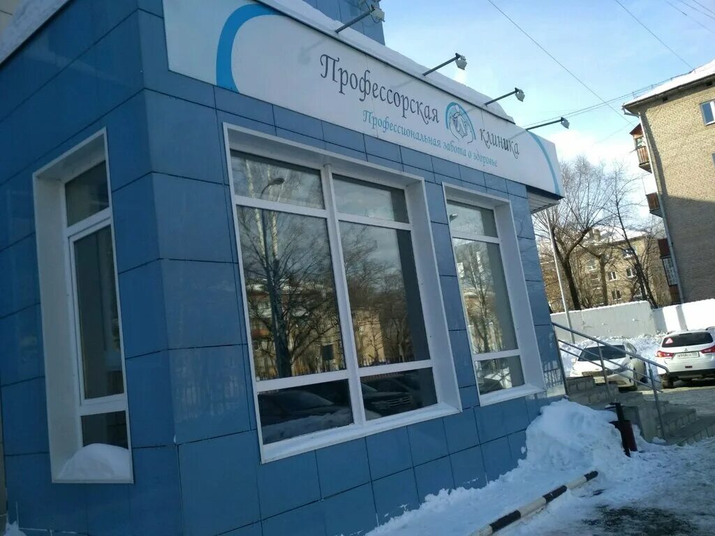 Профессорская клиника ул дружбы 15а фото Professorskaya klinika, medical center, clinic, Perm, Druzhby Street, 15А - Yand