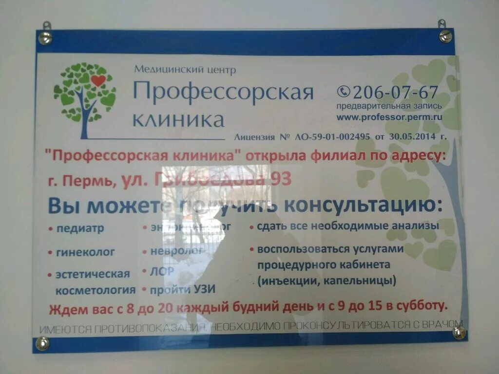 Профессорская клиника ул дружбы 15а фото Professorskaya klinika, medical center, clinic, Perm, Druzhby Street, 15А - Yand