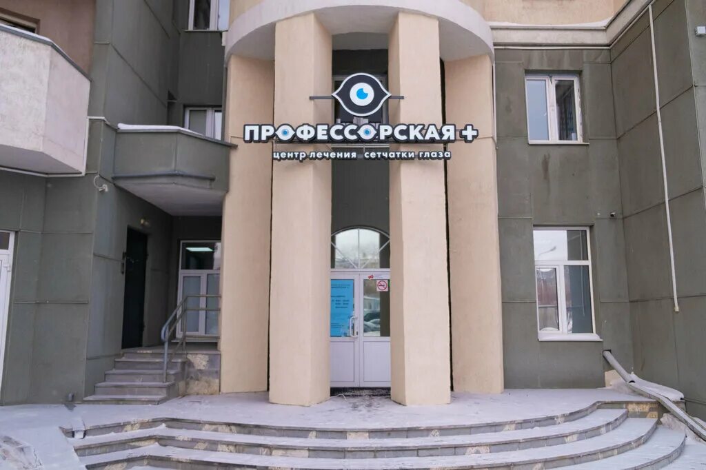 Профессорская плюс ул вайнера 15 екатеринбург фото Retinal Diseases Treatment Center Professorskaya Plyus, vision correction, Yekat