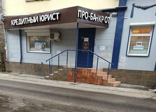 Профи ул фридриха энгельса 56 воронеж фото Photo: Pro-bankrot, legal services, Russia, Voronezh, Friedrich Engels Street, 6