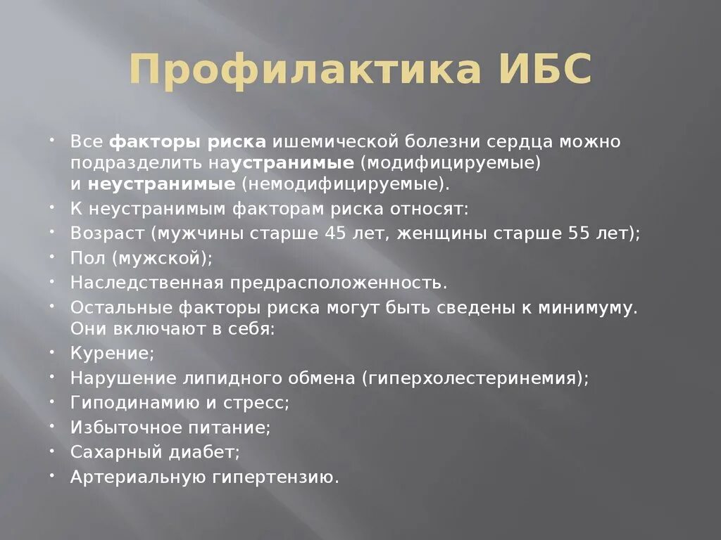 Профилактика ишемической болезни сердца фото Ишемическая болезнь сердца профилактика