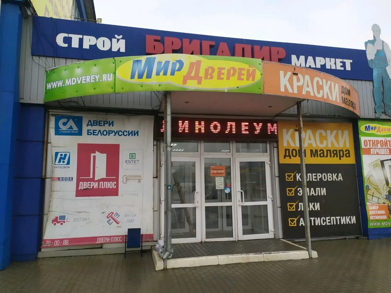 Профильдорс ул мосина 4 тула фото Бригадир, building supplies store, Russia, Tula, ulitsa Mosina, 6/8 - Yandex Map