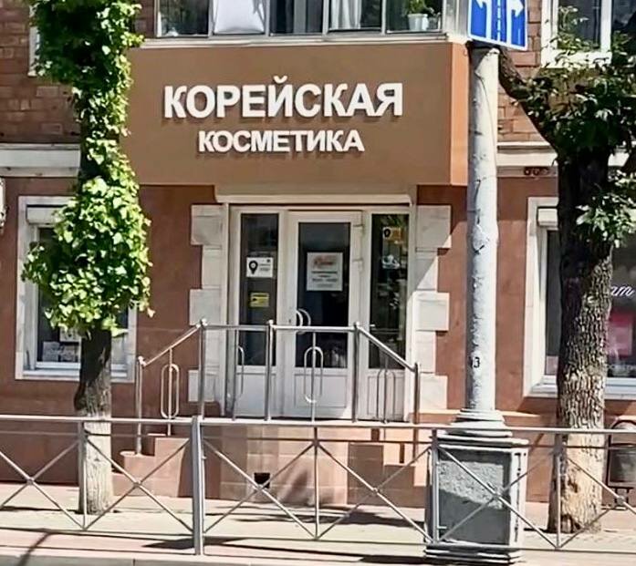 Профкосмо комсомольская ул 53 орел фото Cream, perfume and cosmetics shop, Oryol, Komsomolskaya ulitsa, 53 - Yandex Maps