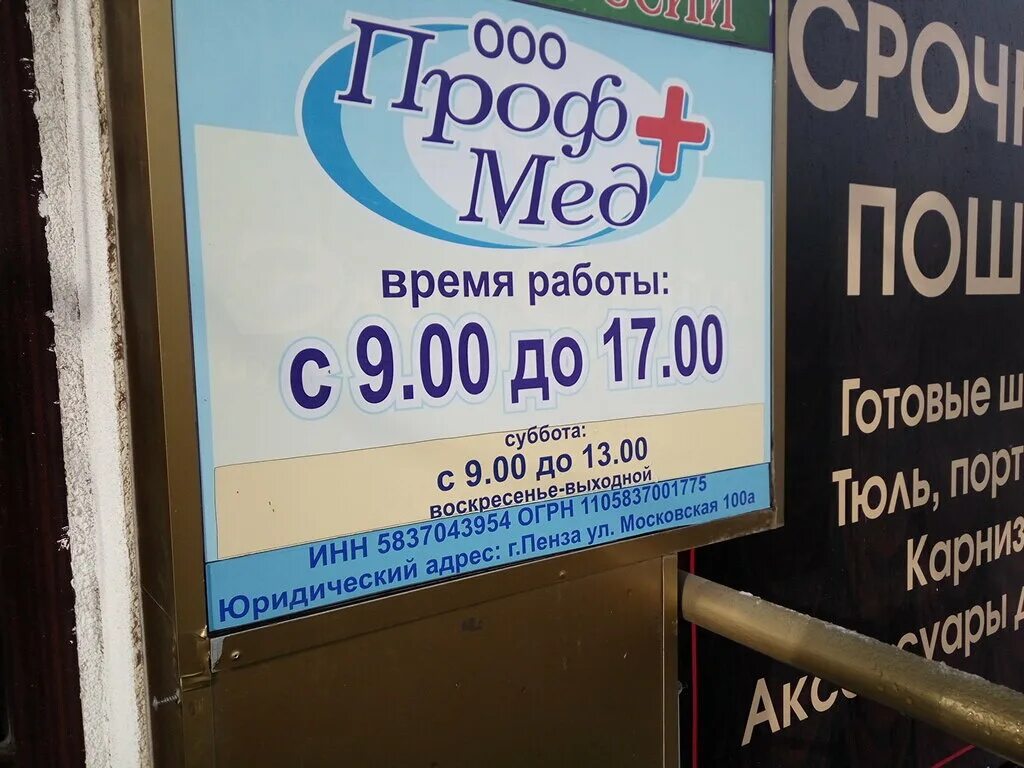 Профмед московская ул 100а фото ПрофМед, медцентр, клиника, Московская ул., 100А, Пенза - Яндекс Карты