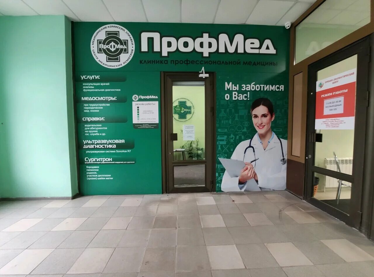 Профмед рабоче крестьянская ул 44б волгоград фото ProfMed, medical center, clinic, Russia, Volgograd, Raboche-Krestyanskaya Street