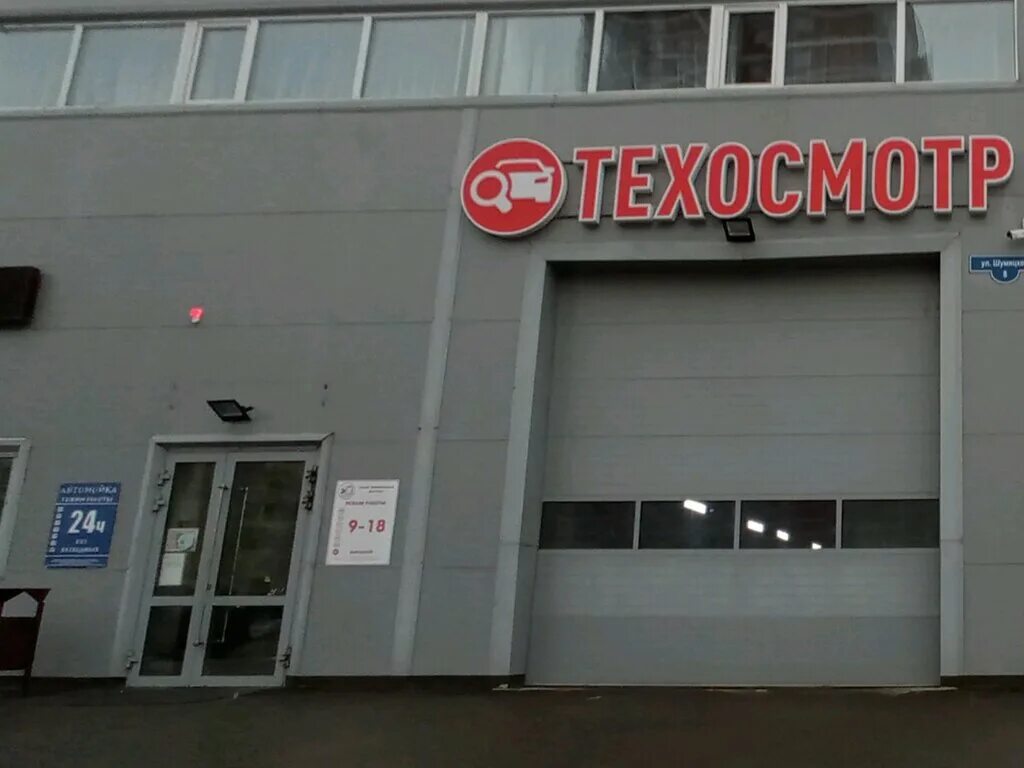 Профмедцентр ул шумяцкого 12 микрорайон северный фото Inspection, vehicle inspection station, Красноярск, Советский район, микрорайон 