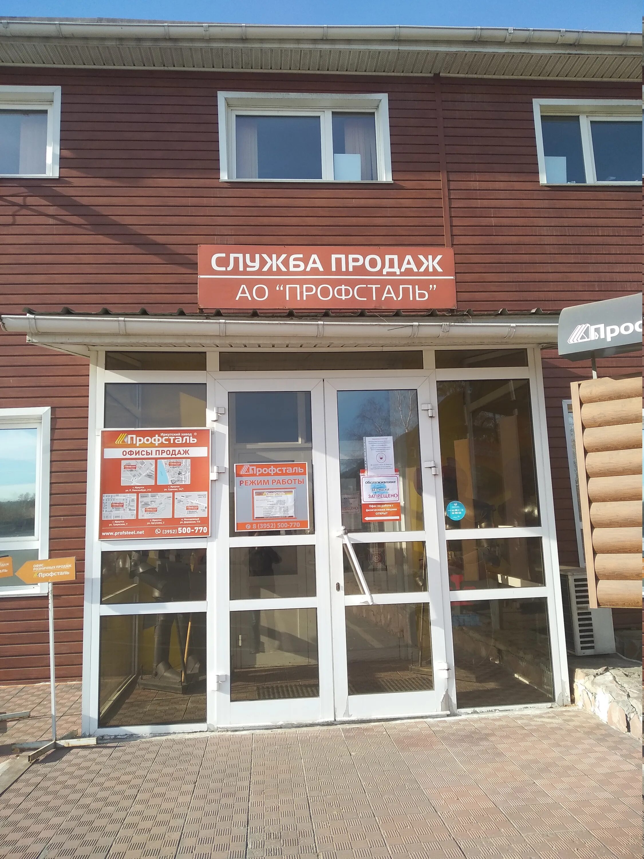 Профсталь иркутск горка 5 корп 1 фото Temporarily closed: Profstal, metalware, Irkutsk, ulitsa Rozy Lyuksemburg, 212 -