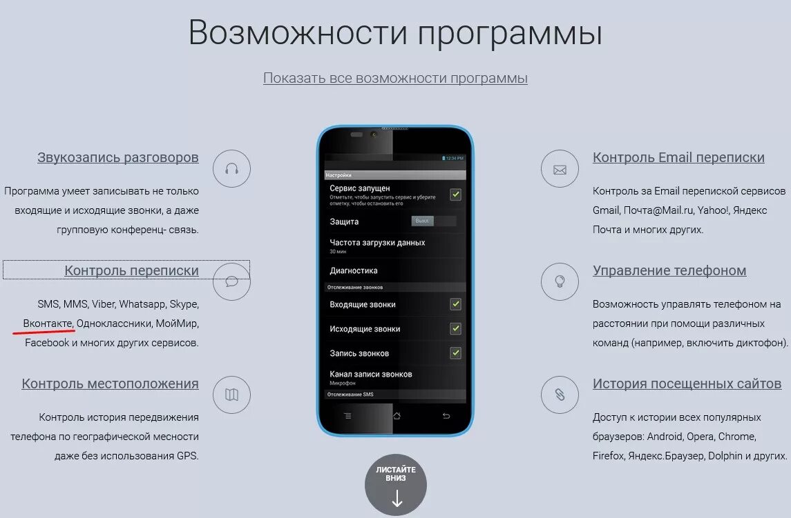 Прога для подключения телефона Как скрытно следить за телефоном ребенка на андроид без согласия - бесплатное пр