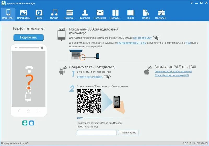 Прога для подключения телефона Apowersoft Phone Manager Pro 3.2.9.1 + Portable + Repack