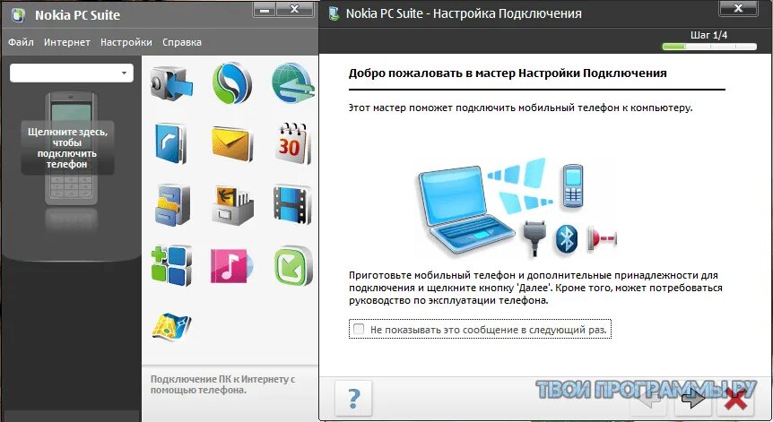 Прога для подключения телефона Nokia PC Suite скачать бесплатно на русском языке для windows