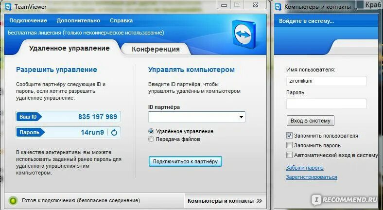 Проги для удаленного подключения TeamViewer - "Управляй своим компьютером или помогай другим." отзывы