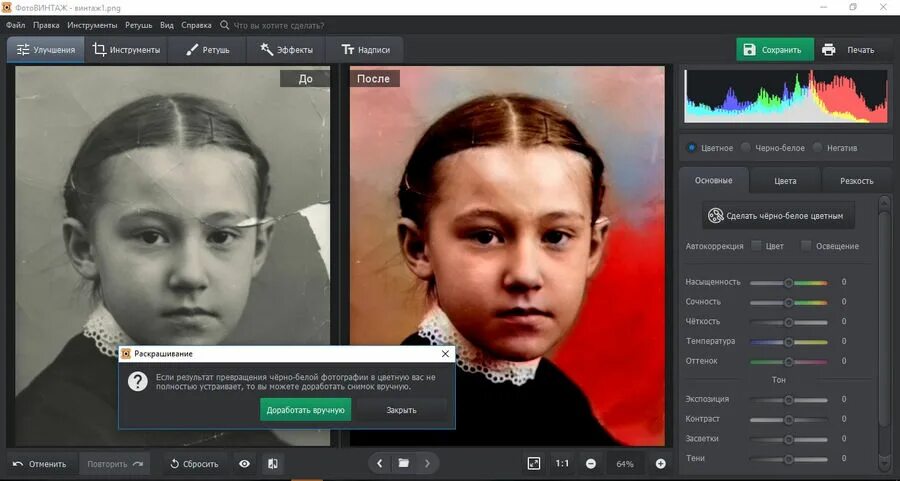 Программа делающая черно белое фото цветным ФотоВИНТАЖ - восстановление старых фотографий