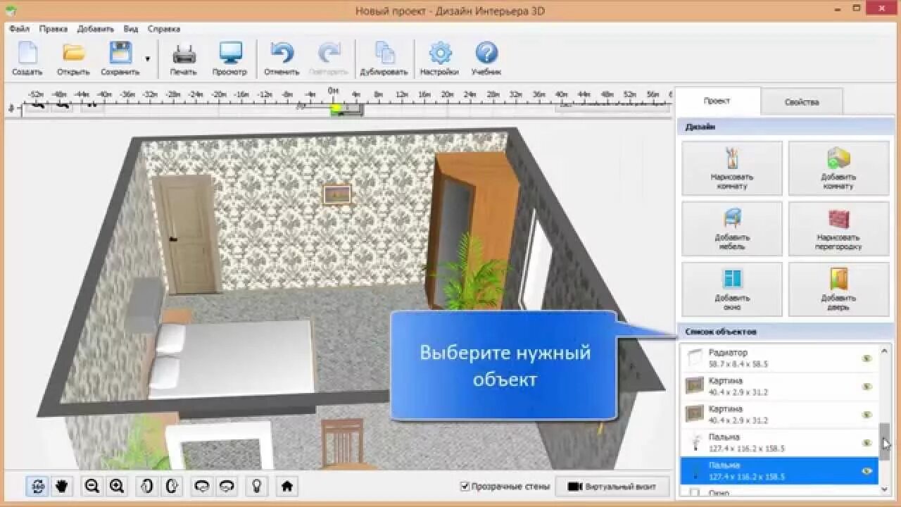 Программа дизайн интерьера 3d на русском Программа для моделирования интерьера - YouTube