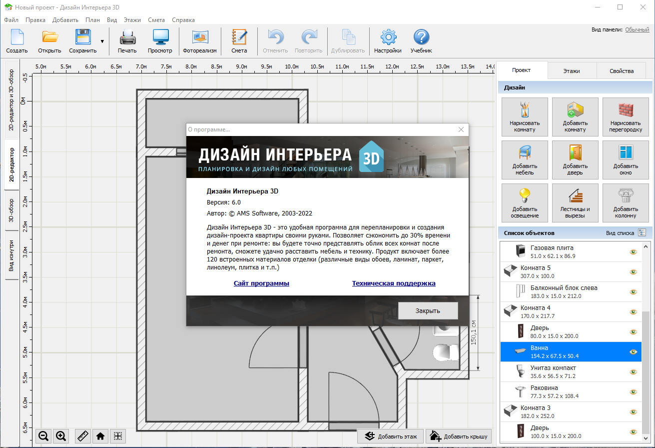 Программа дизайн интерьера 3d на русском Ключ программы дизайн 3d