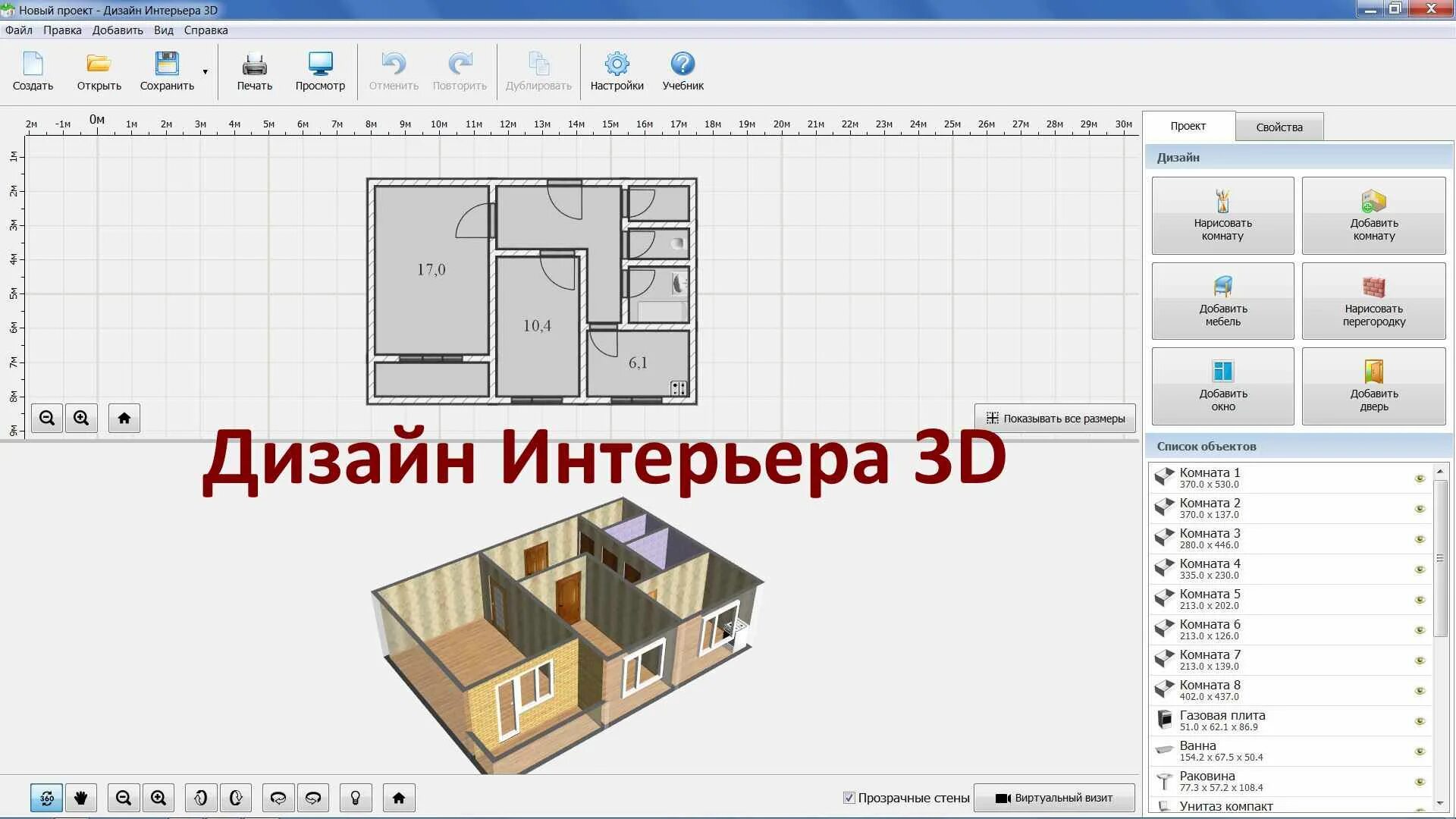 Программа дизайн квартиры самостоятельно бесплатно Составляем план дома правильно самостоятельно на компьютере: Обзор программ