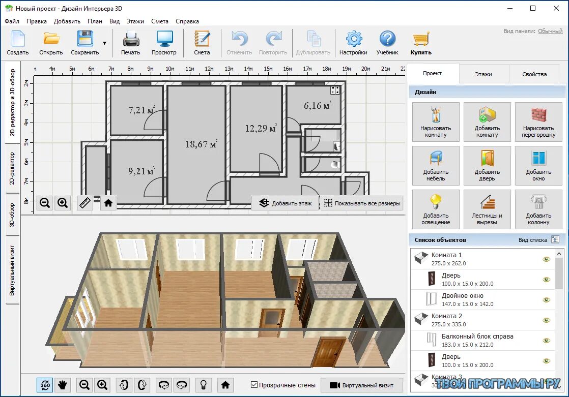 Программа для 3д дизайна квартиры Дизайнер планировщик