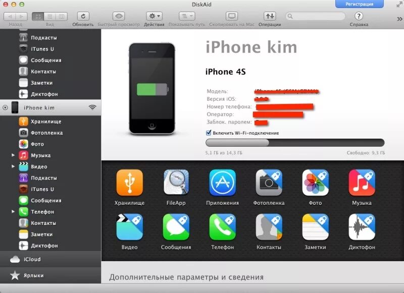 Программа для айфона для передачи фото DiskAid - синхронизация Mac с гаджетами Apple (iPod, iPhone и iPad) / Синхрониза