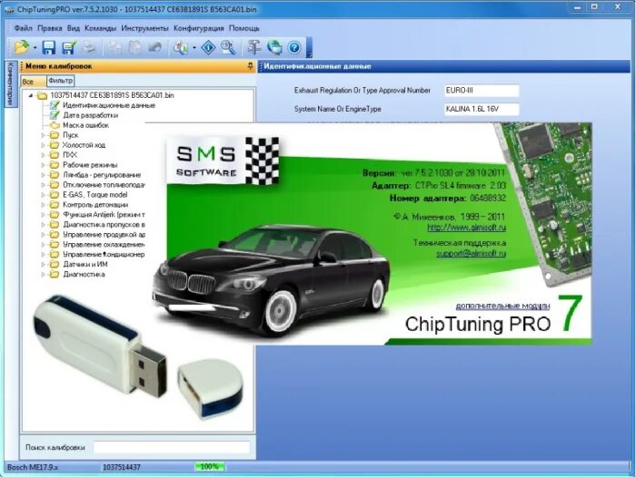 Программа для чип тюнинга автомобилей junior Прошивки Редактор прошивок ChipTuningPro Редактор прошивок ChipTuningPRO 7 для н